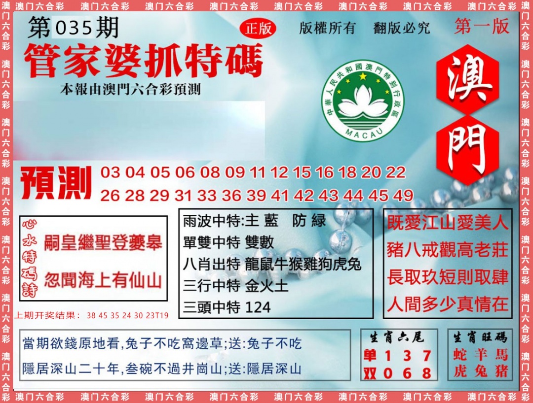 035期管家婆抓特[图]