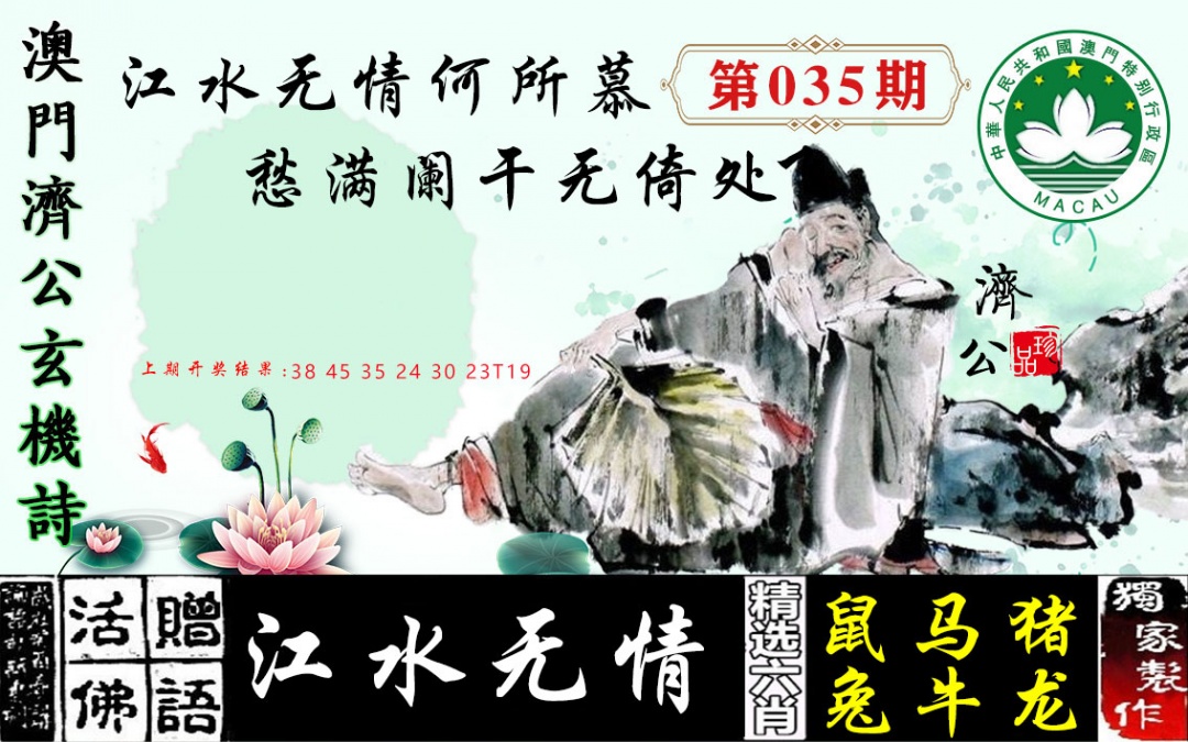 035期济公玄机诗[图]