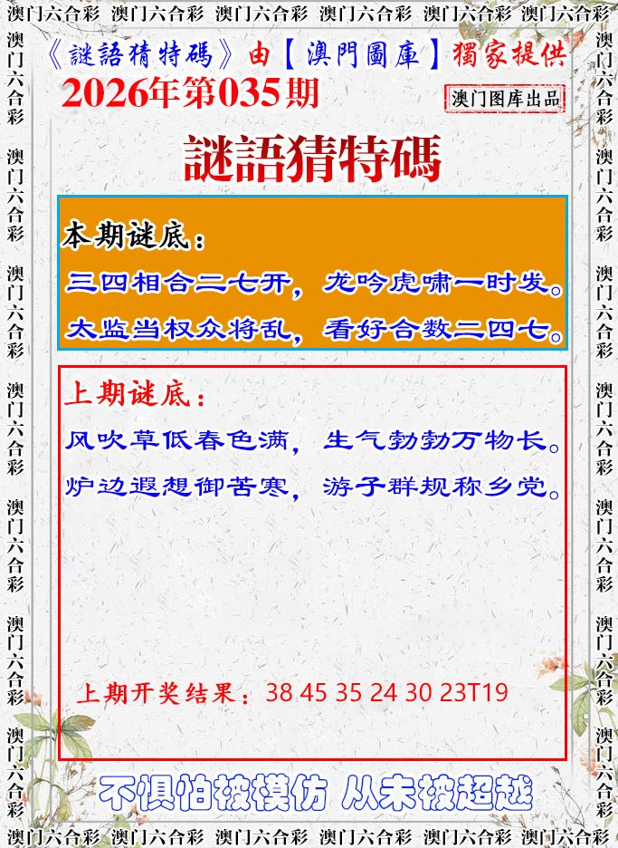 035期谜语猜特[图]