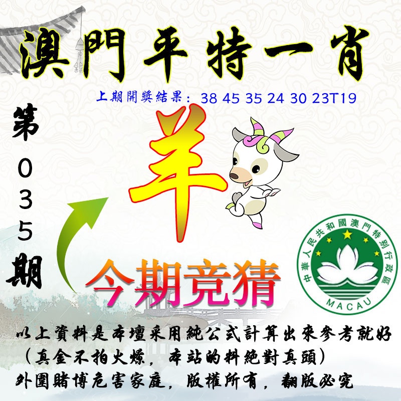 035期平一肖图[图]