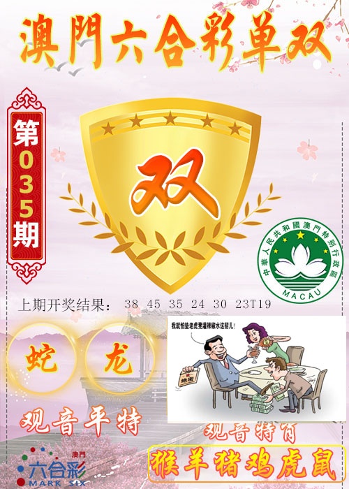 035期六合单双图[图]