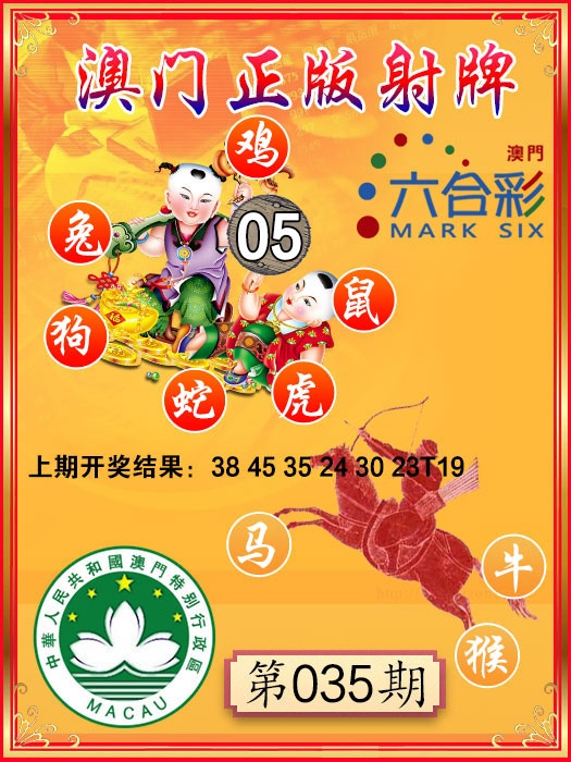 035期射牌图[图]