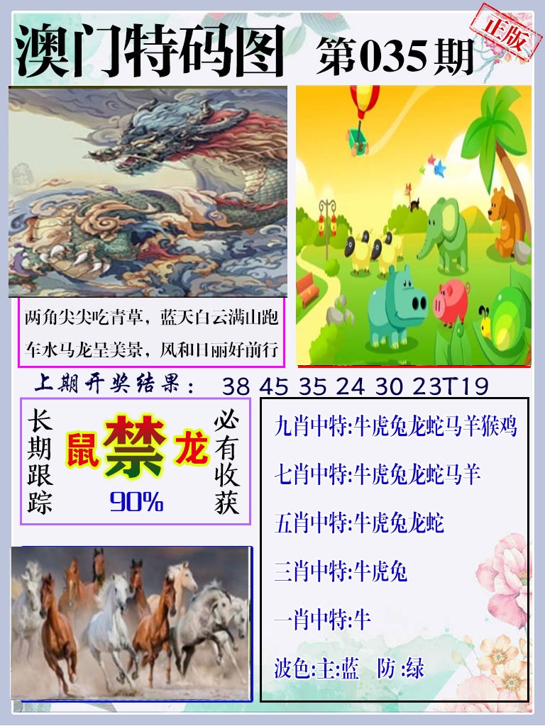 035期特码图[图]