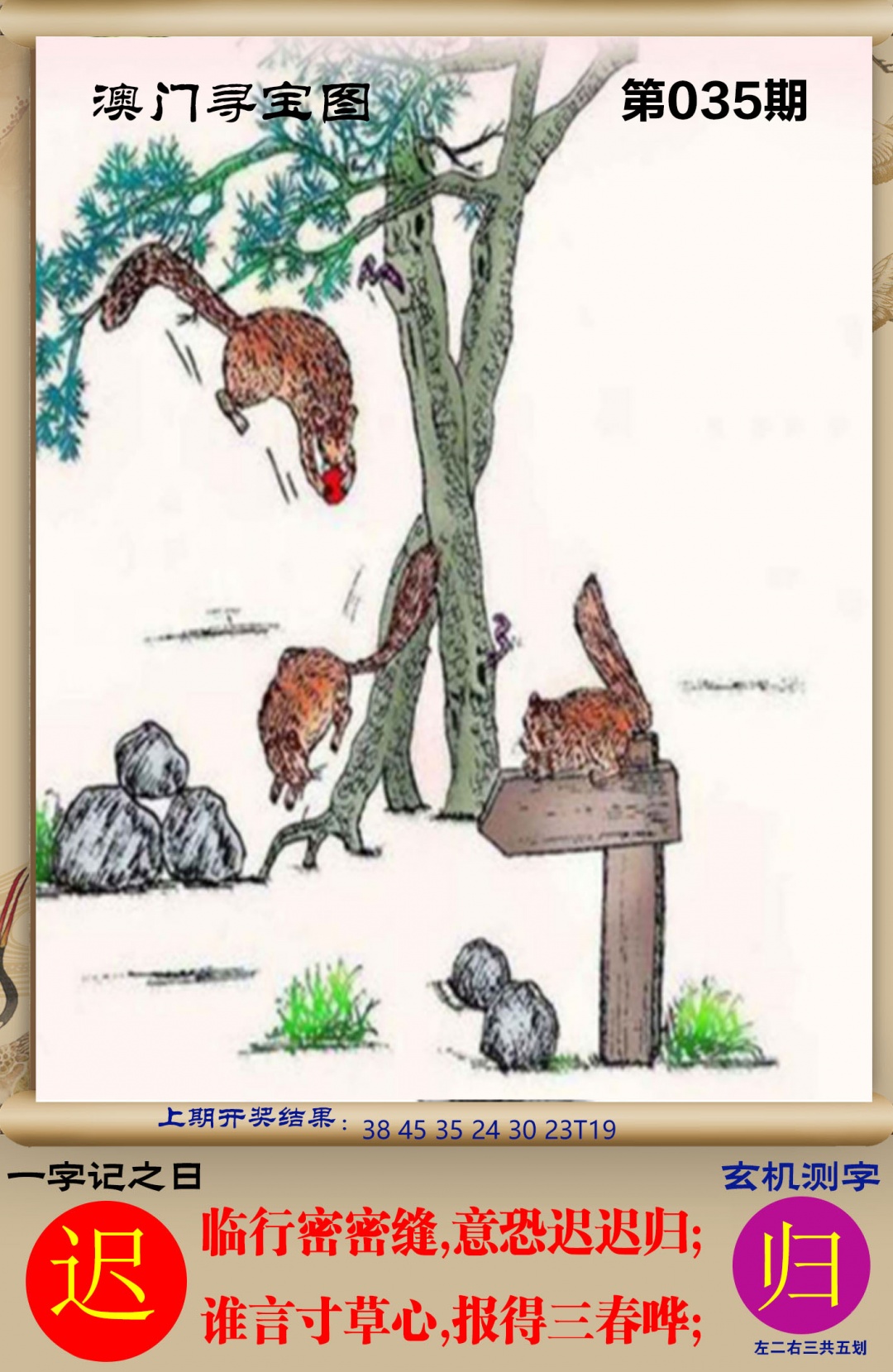 035期澳门寻宝图[图]