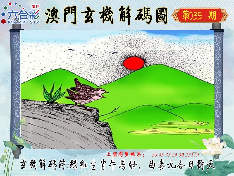 035期玄机解码图[图]