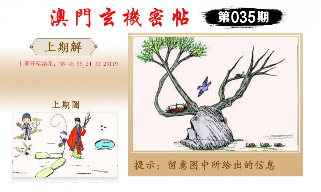 035期玄机密帖[图]