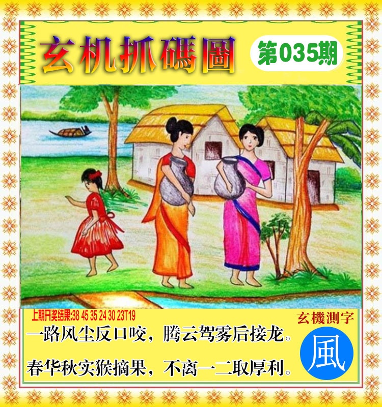 035期玄机抓码图[图]