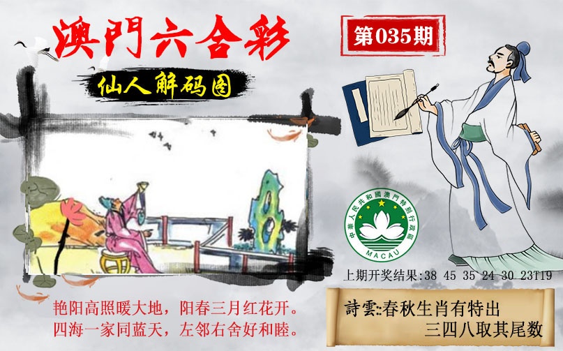 035期仙人解码图[图]