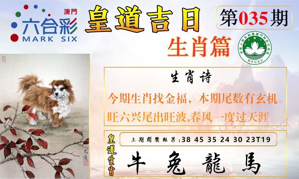 035期皇道吉日报[图]