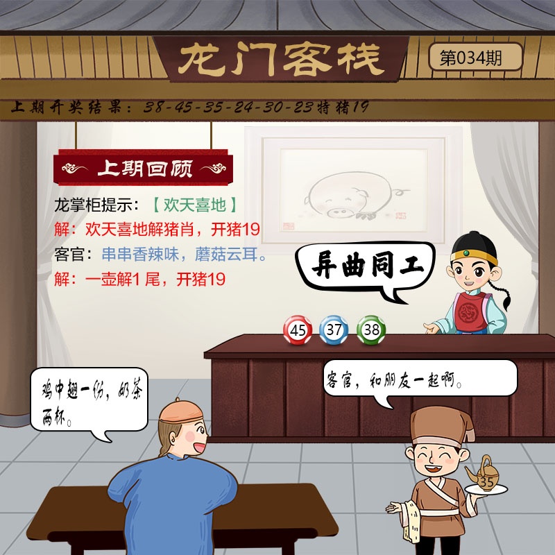 035期龙门客栈[图]