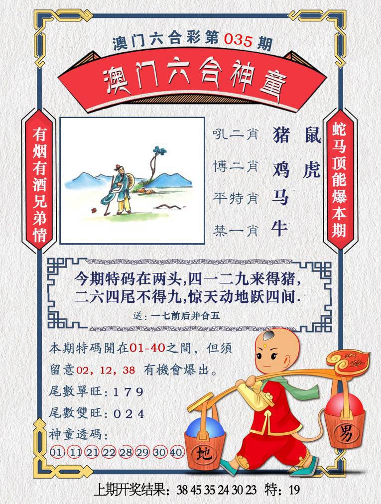 035期澳门六合神童[图]