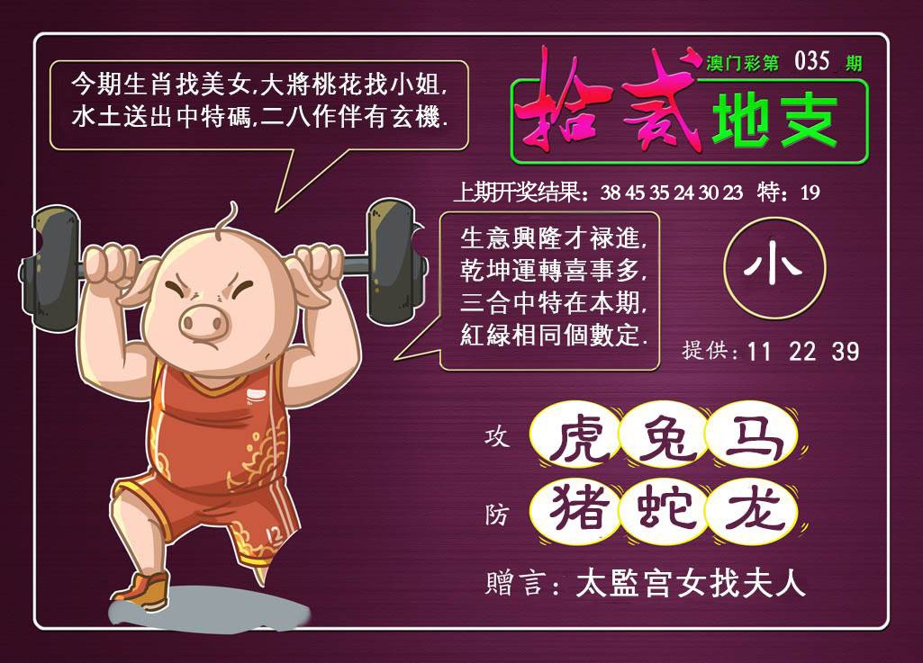 035期十二地支[图]