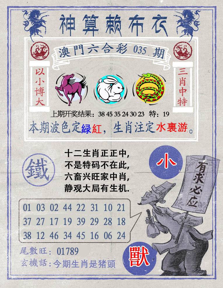 035期神算赖布衣[图]