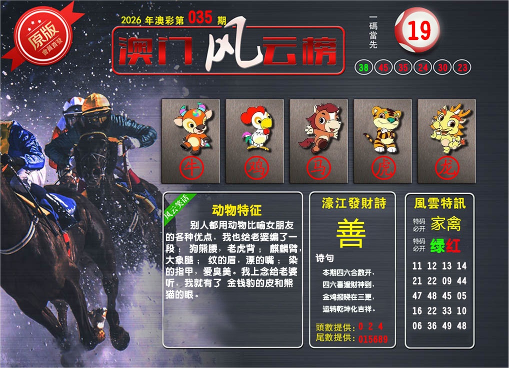 035期澳门风云榜[图]