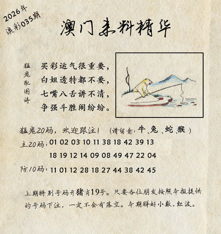 035期澳门来料精华[图]