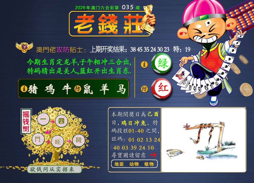035期老钱莊[图]
