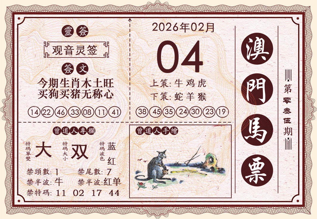 035期澳门马票[图]