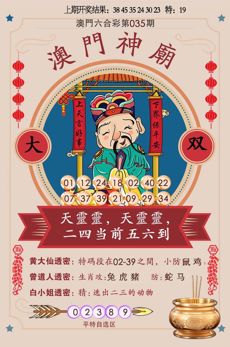 035期澳门神庙[图]