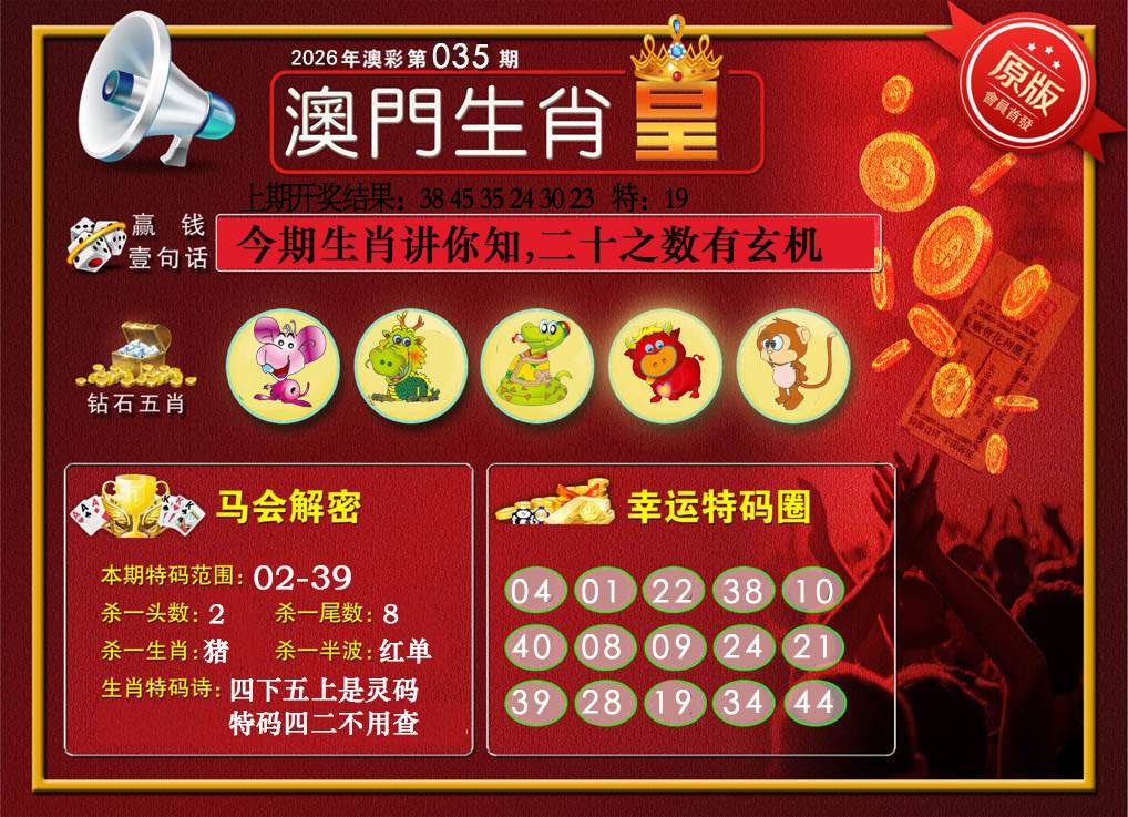 035期澳门生肖皇[图]