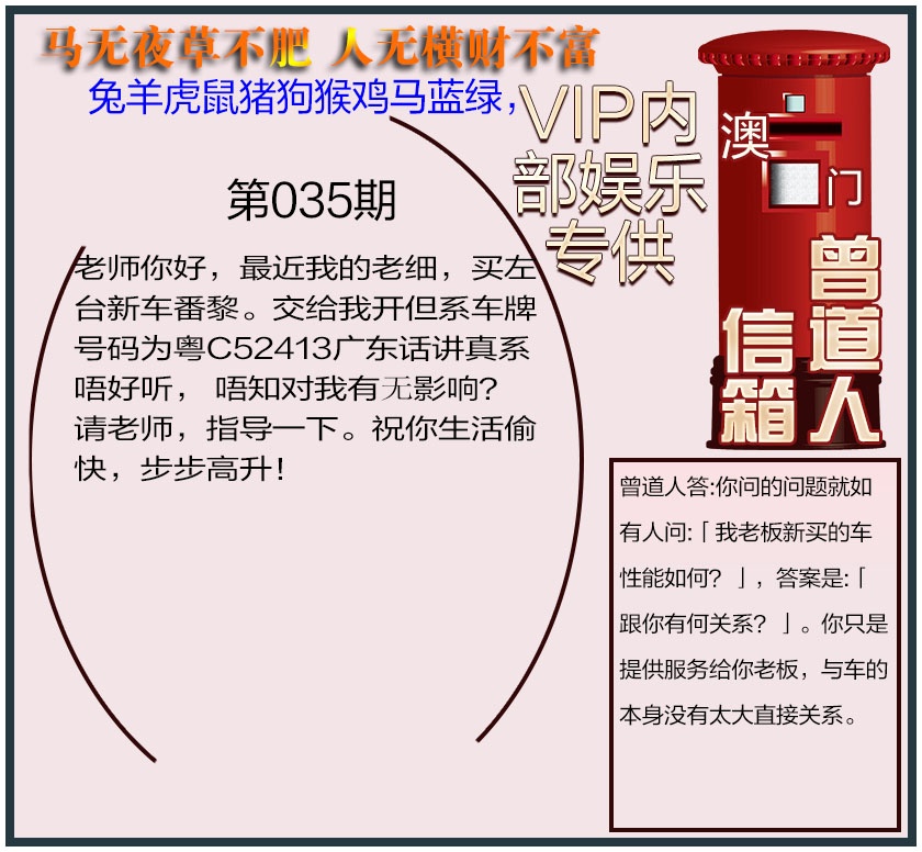035期曾道人信箱另版[图]
