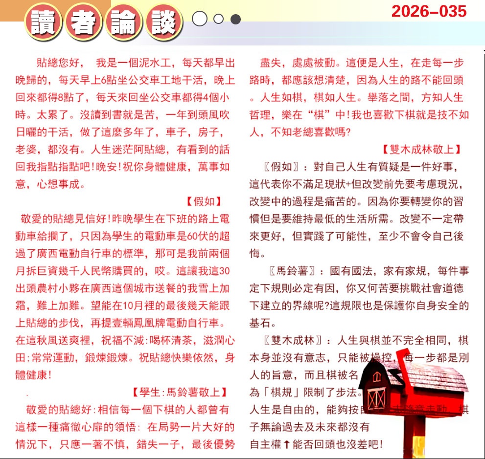 035期澳门读者论坛[图]