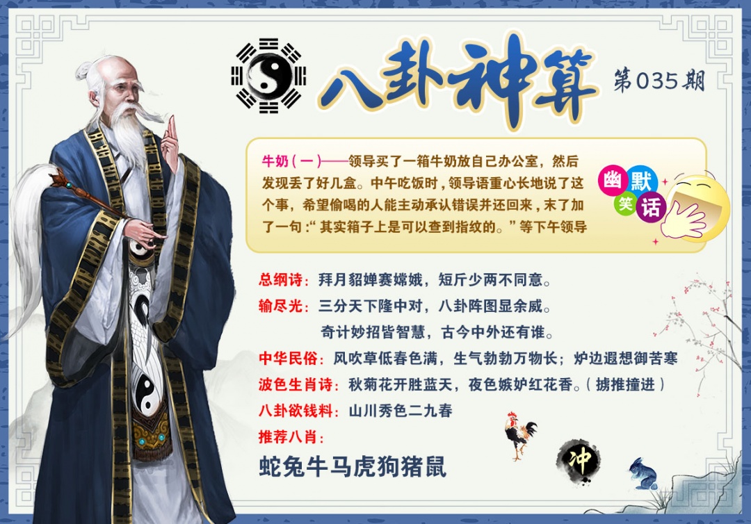 035期八卦神算[图]