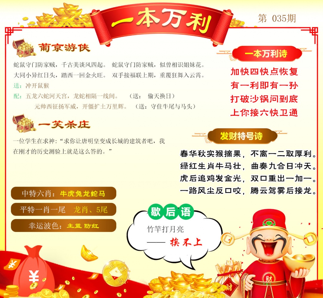 035期一本万利[图]