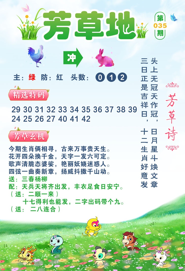 035期芳草地[图]