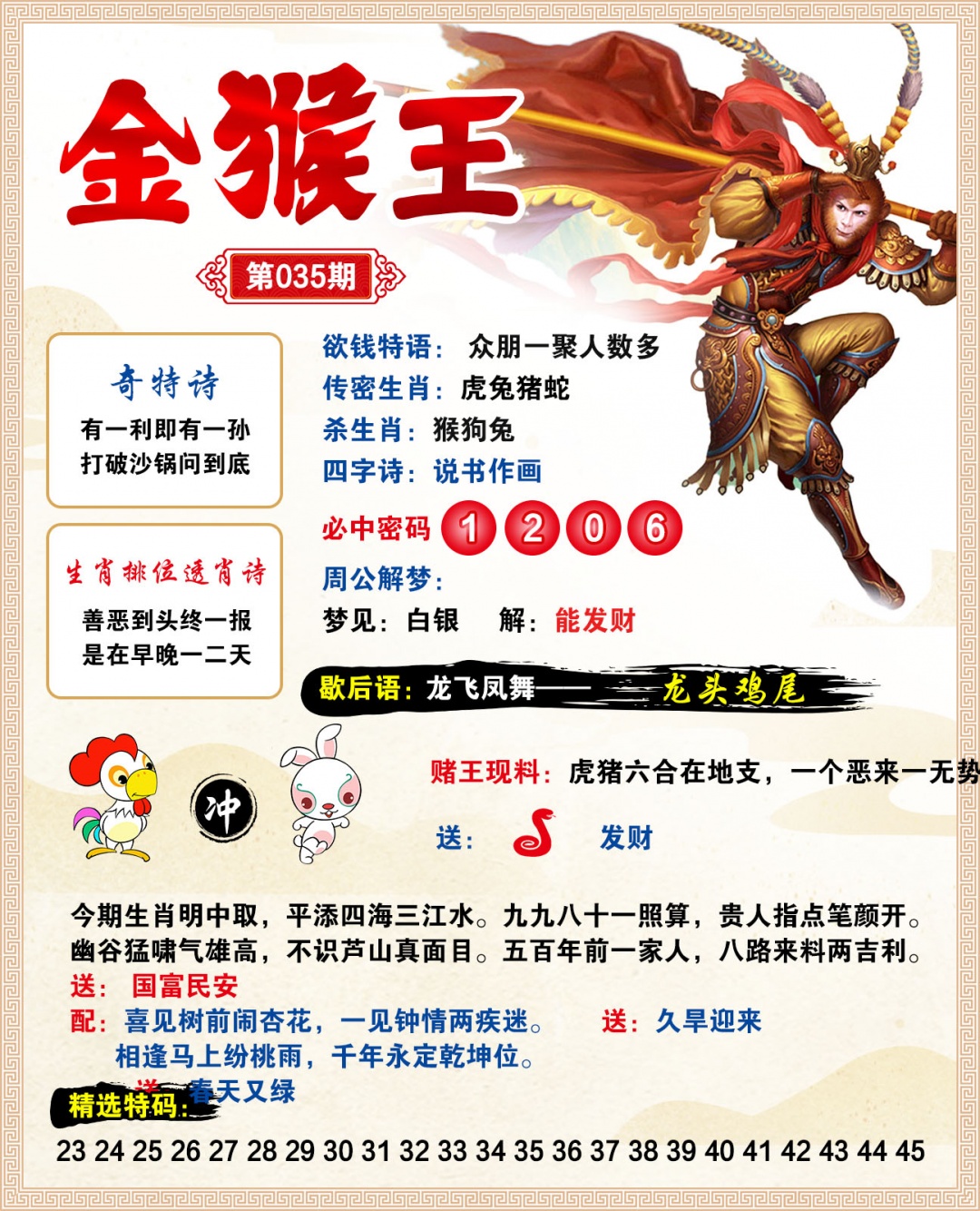 035期金猴王[图]