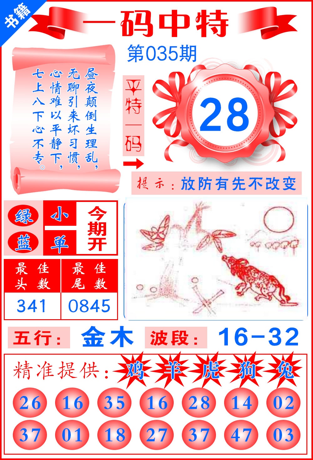 035期澳门黄金金龙[图]