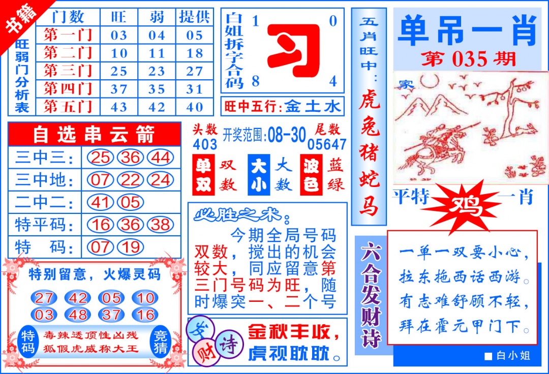 035期澳门单吊一肖[图]