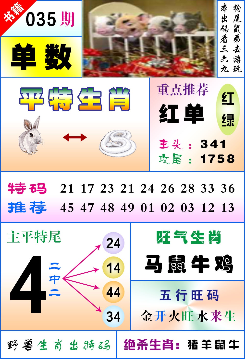 035期澳门风水平特[图]