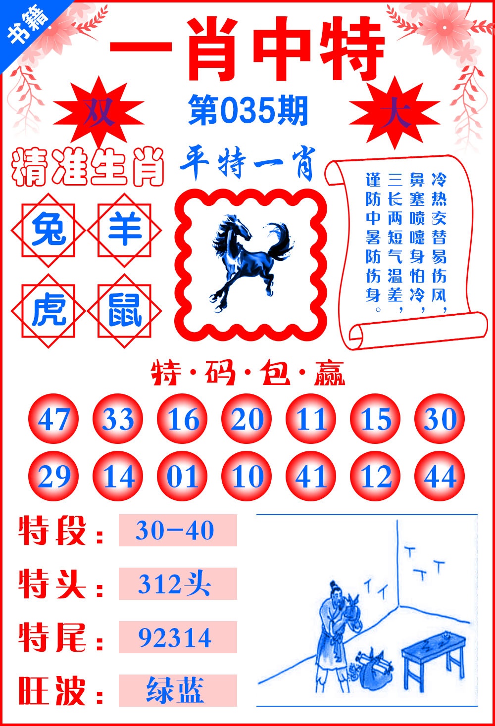 035期澳门六合风水[图]