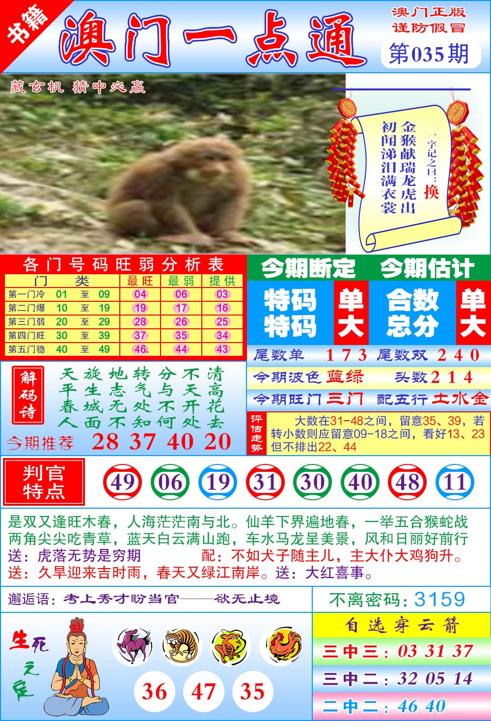 035期澳门一点通[图]