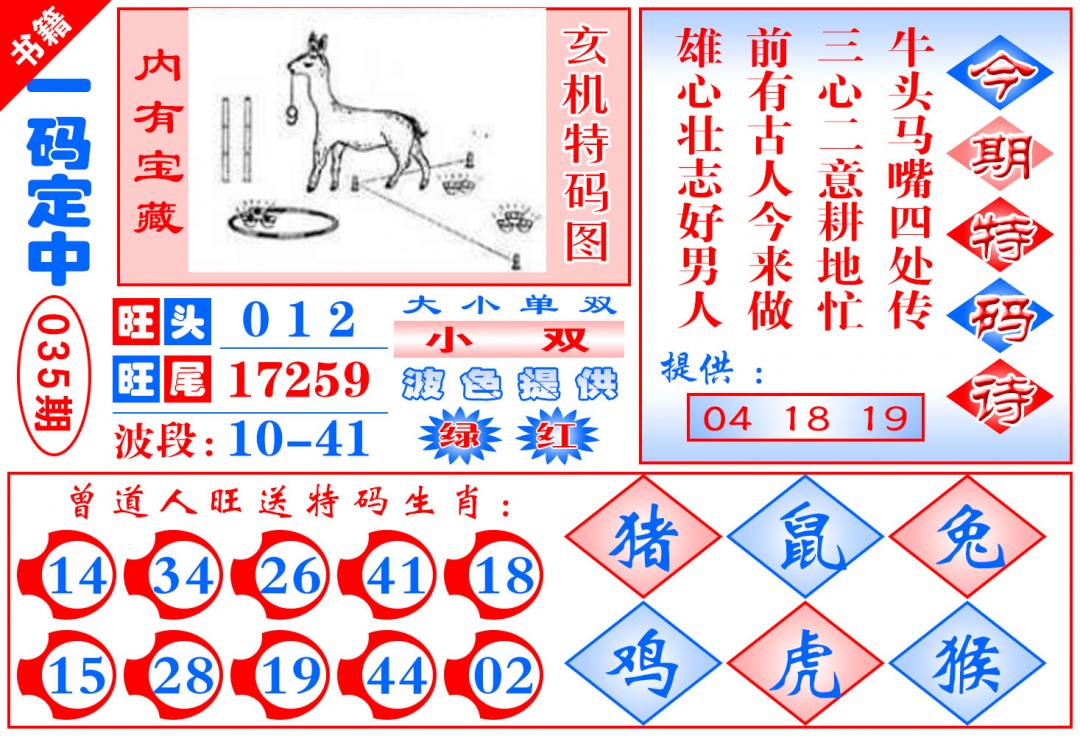 035期澳门定乾坤[图]