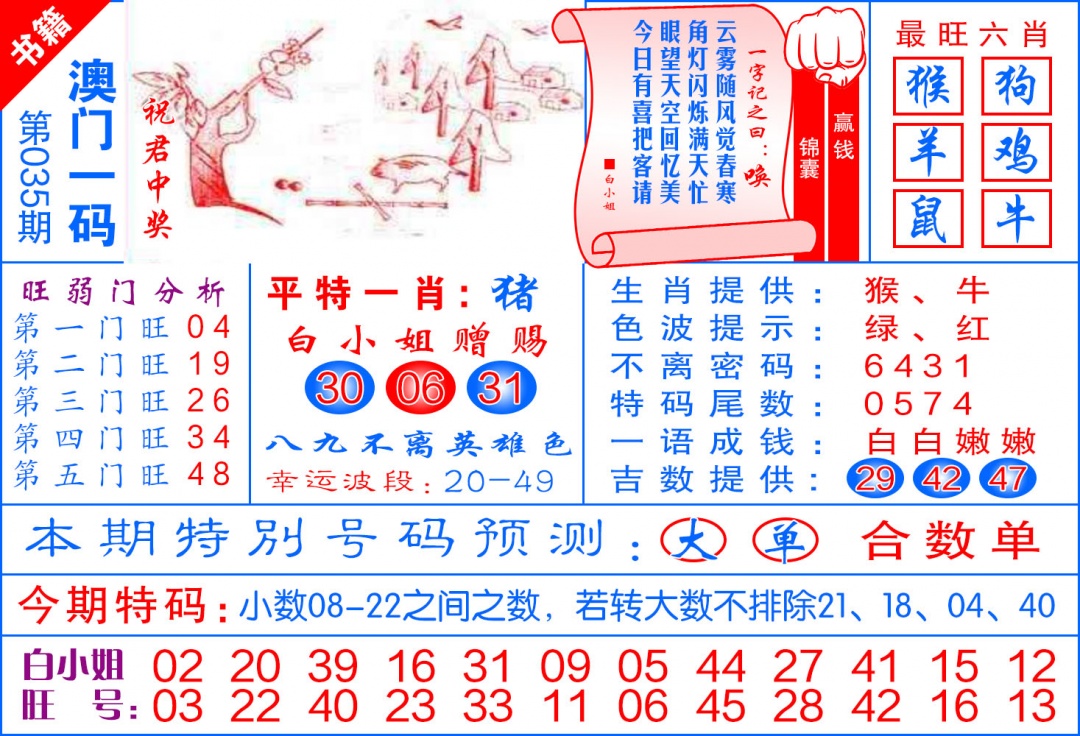 035期澳门飞龙宝典[图]