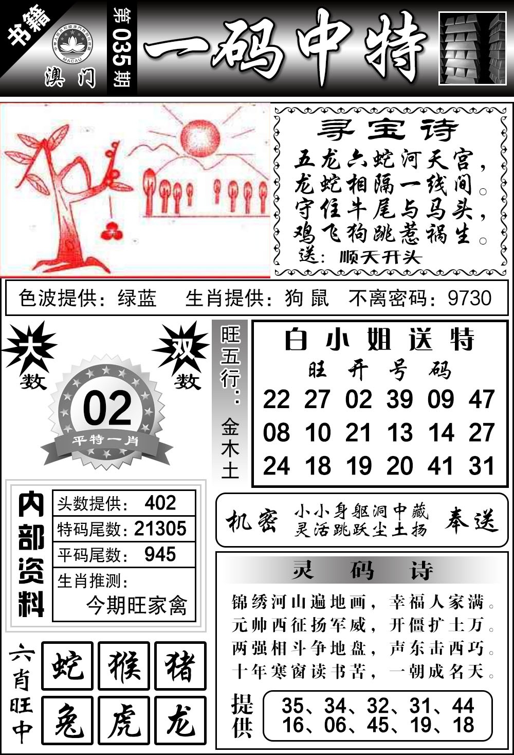035期澳门乾坤宝典[图]