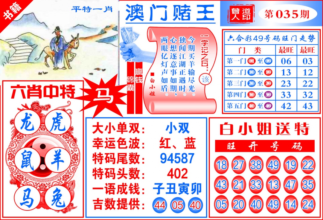 035期澳门赌王天书[图]