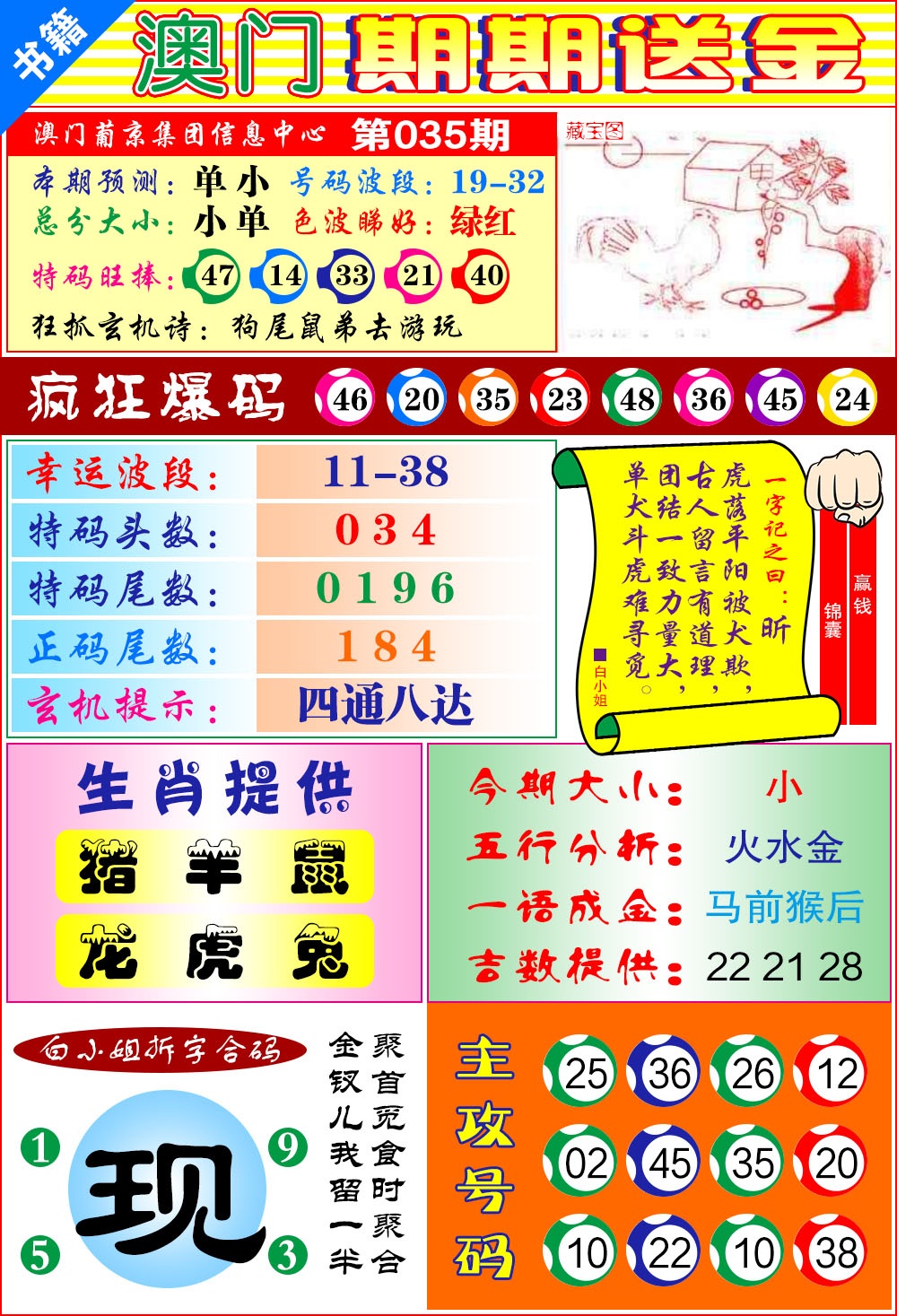 035期澳门期期送金[图]