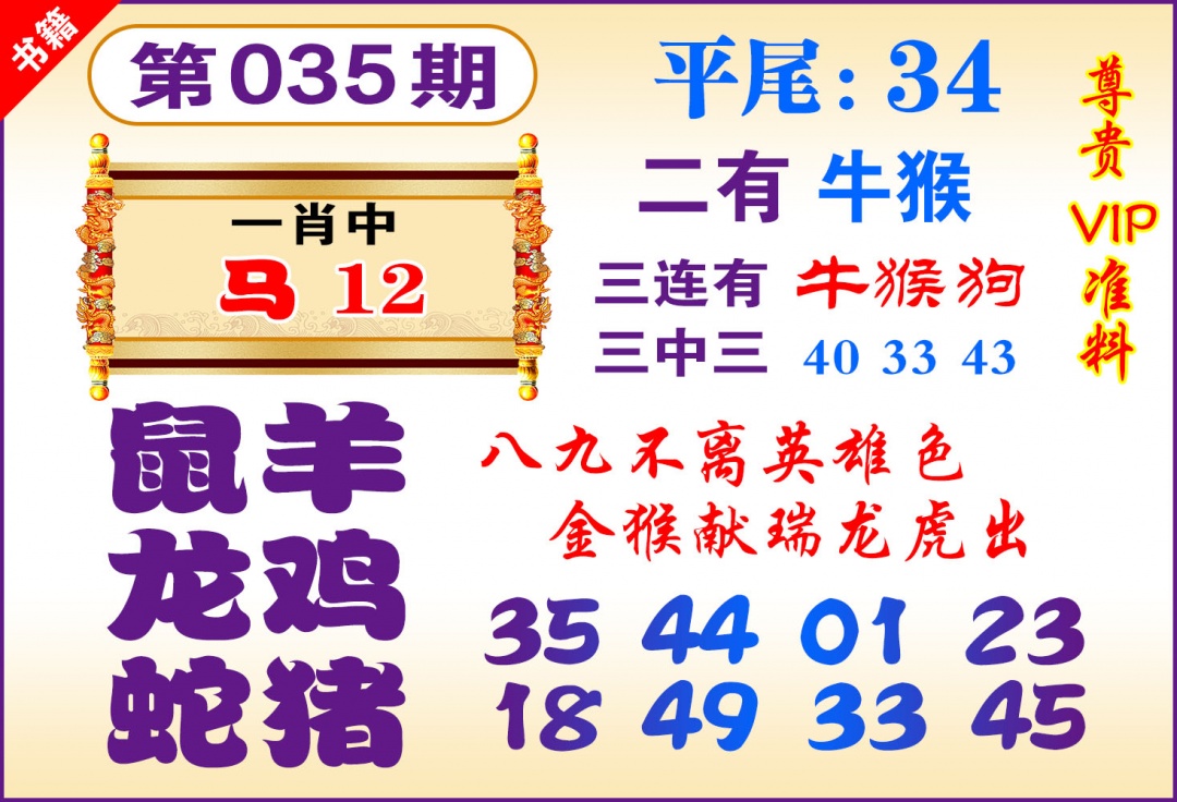 035期澳门九龙天书[图]