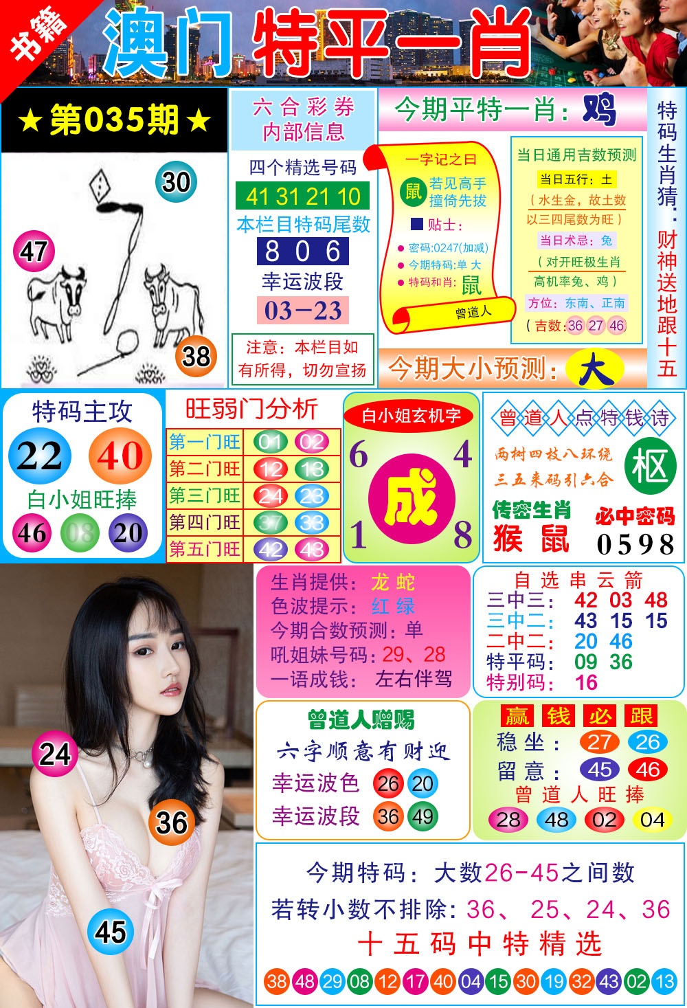 035期澳门一霸[图]