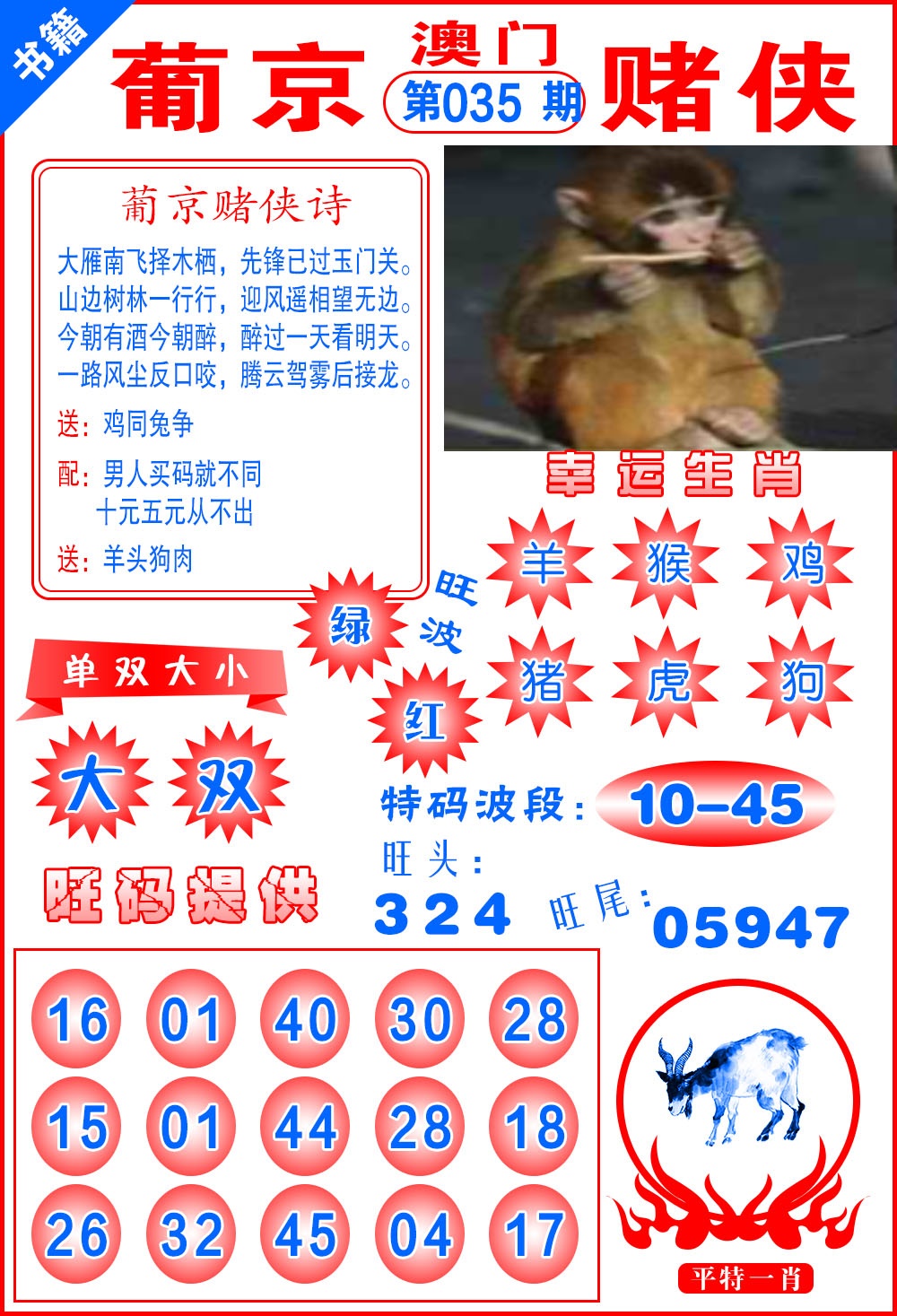 035期澳门心水赌侠[图]