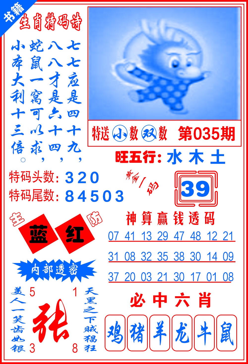 035期澳门一肖黄金[图]