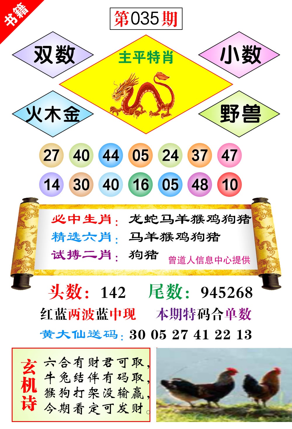 035期澳门济公十八码[图]