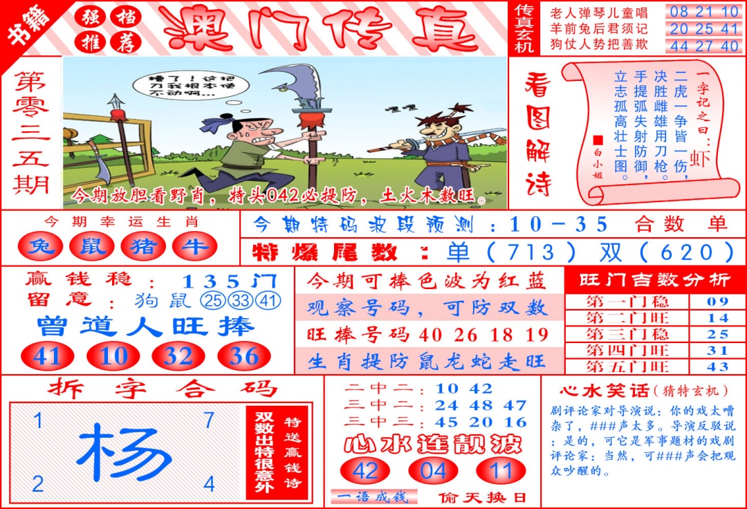 035期澳门传真玄机[图]