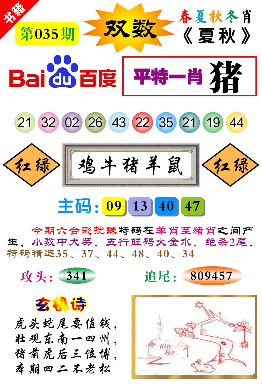 035期澳门春秋宝典[图]