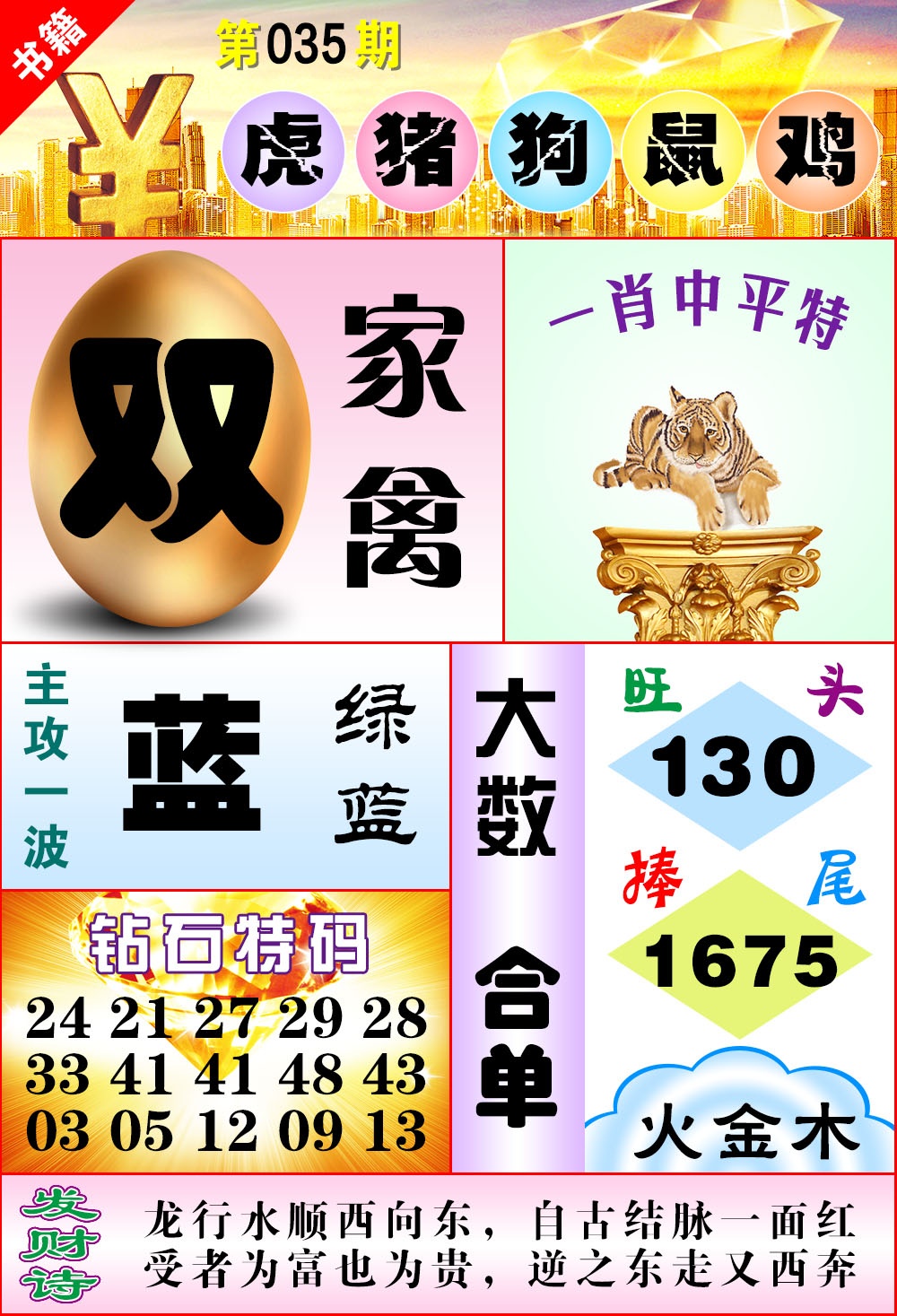 035期澳门金钱豹[图]