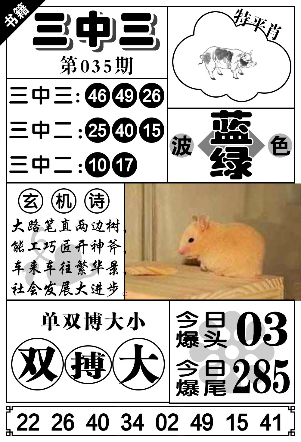 035期澳门无字天书[图]