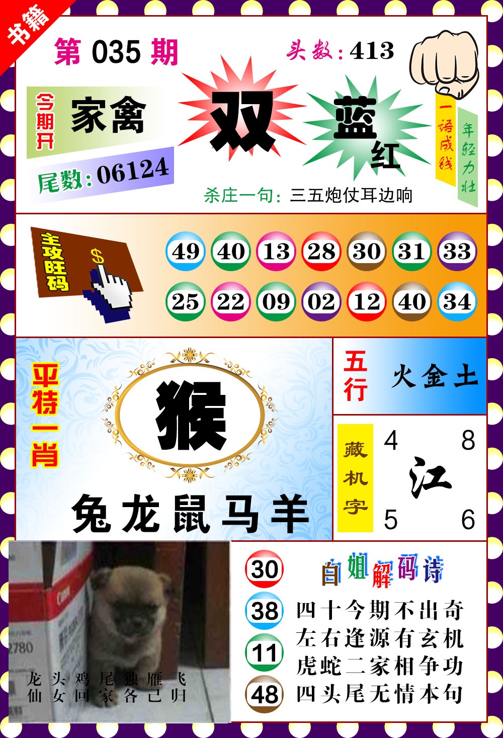 035期澳门玲珑一肖[图]