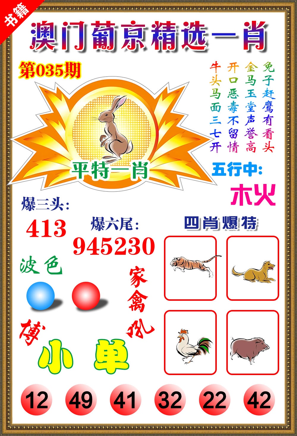 035期澳门精选葡京[图]